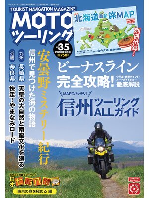 cover image of モトツーリング2018年7月号